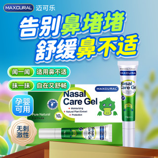 MAXCURAL迈可乐舒鼻膏蓝桉通鼻舒缓鼻不适呵护鼻腔粘膜10g/支