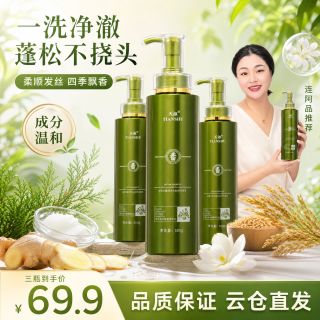 天淑 TIANSHU/天淑草谷箐华顺滑草本洗护香氛水洗三件套套装101