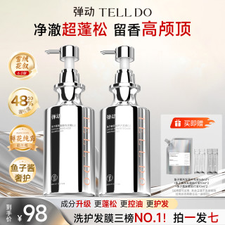弹动 鱼子酱氨基酸护发素洗发水套装发膜蓬松控油持久留香洗头膏
