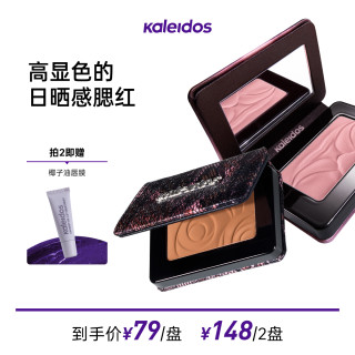 Kaleidos万花镜腮红氛围感立体收缩色哑光膨胀色琥珀流光