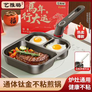 艺雅璐 三合一早餐锅煎锅煎蛋平底不粘锅鸡蛋汉堡炒锅5