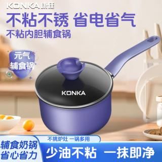 康佳 宝宝辅食锅泡面锅奶锅小煮锅不粘锅早餐锅汤锅热油锅