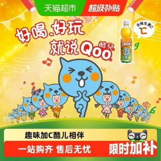 美汁源 可口可乐美汁源「酷儿」Qoo橙汁果汁果味饮料鲜果压榨含维生素C450ml*12