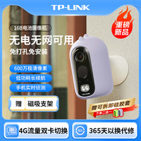 普联 无线16B磁吸监控600万超清室内室外