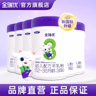 金瑞优羊奶粉3段婴幼儿配方羊奶粉700g