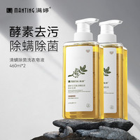 满婷 内衣裤专用洗衣液去血渍污渍异味青花椒清螨除菌洗衣皂液