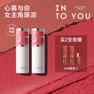 INTO YOU INTOYOU女主角唇泥学生哑光显白唇釉双支xyg05