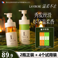 LAVIROSE/拉维洛丝法式香氛洗发水控油蓬松洗头膏洗护套装高颅顶