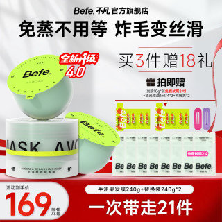 Befe 牛油果玫瑰修护发膜干枯毛躁柔顺免蒸免等护发zb
