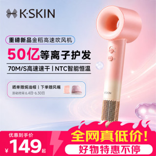K·SKIN 电吹风机吹头发家用高速风力大负离子护发静音速干不伤发等离子吹风筒中空无叶送女友生日礼物