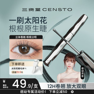 移动专享：三资堂 小蛮腰睫毛打底膏防水防汗纤长卷翘睫毛膏不晕染