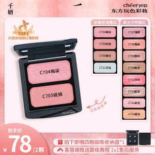 千妍 气血感自组腮红盘磁吸柔光缎光烤粉爆款粉彩风春夏腮红DB@
