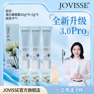 JOVISSE 洁薇丝美白焕肤素颜霜懒人裸妆面霜