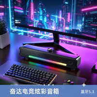 奋达 E300BT桌面RGB七彩游戏电竞台式桌面音响蓝牙音箱家用音响