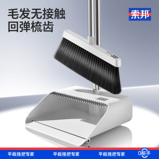 索邦 可按压扫把套装扫帚簸箕组合不沾发软毛室内扫地神器三件套