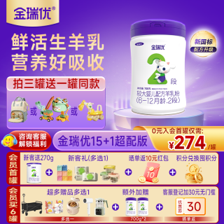 金瑞优婴幼儿羊奶粉2段700g婴幼儿配方羊奶粉