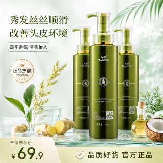 天淑 TIANSHU/天淑草谷箐华草本酵素滋养香氛沐浴护发洗发水三件套2210