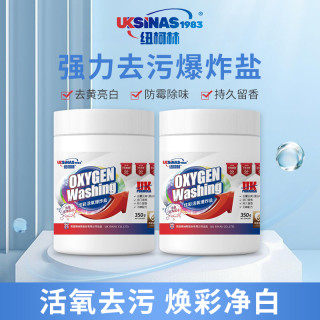 纽柯林 炫彩活氧爆炸盐深层去污渍去黄亮白增白家用香氛