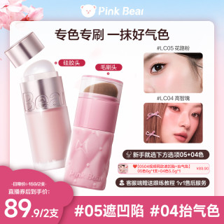 pinkbear皮可熊水绒多用霜高光提亮遮瑕口红腮红z