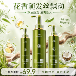 天淑 TIANSHU/天淑草谷箐华草本酵素护发洗发水三件套水洗套盒2203