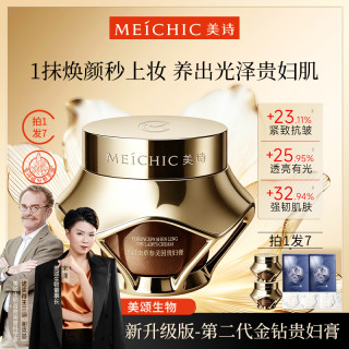 美诗新款参灵因金钻养肤贵妇膏遮瑕提亮懒人虫草素颜霜