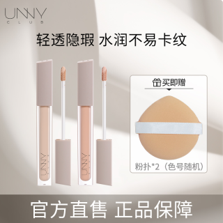 unny 遮瑕液遮斑遮痘面部提亮轻薄不易脱妆新手友好彩妆好物