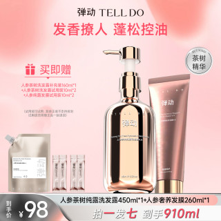 弹动 人参茶树纯露洗发水护发素套装控油留香蓬松洗护发膜洗发露D