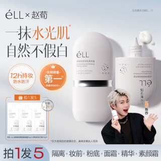 ELL 面部修颜隔离提亮素颜霜防水防汗滤镜养肤妆前乳