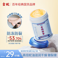 金蛇 油膏手足防干裂滋润护手霜护足霜滋润平替好物皲裂膏A