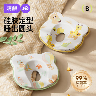 婧麒 婴儿定型枕新生纠正头型矫正0到6个月宝宝防偏头1岁硅胶枕头