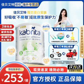 佳贝艾特 婴幼儿配方宝宝羊奶粉1-3岁三段800g