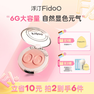 Fidoo 麻薯戳戳腮红泥膏哑光水光膨胀色收缩色腮红修容显色提亮新手