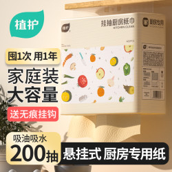 植护 厨房专用挂抽纸巾加厚吸油纸一次性家用干湿两用纸2层*200抽