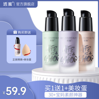 透蜜 隔离霜遮瑕素颜霜三合一正品推荐