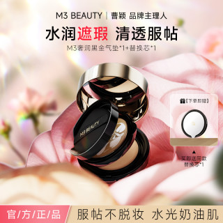 M3 黑金双层气垫霜高遮瑕抗皱保湿清透裸妆柔光控油BB霜