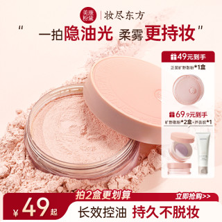 美康粉黛 控油散粉定妆蜜粉持久不脱妆不卡粉修黄提亮定妆粉