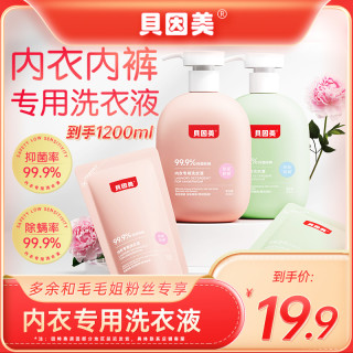 贝因美 内衣抑菌除螨温和除菌去黄血渍洗涤剂持久留香