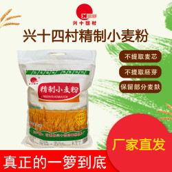 兴十四村一箩到底面粉老味道东北红皮小麦面粉家用10斤装中筋面粉