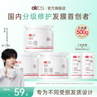 OKCS 分级修护发膜4D仿生蛋白锁改善干枯毛躁烫染护发素