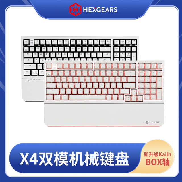 黑峡谷 双模游戏办公机械X2/X4键盘PBT键帽BOX轴送手托