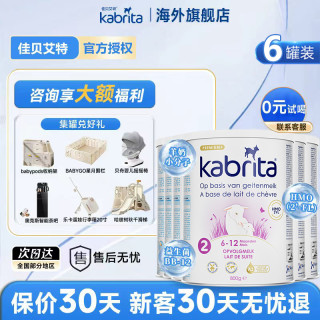 羊奶粉荷兰进口婴幼儿宝宝奶粉26.11月