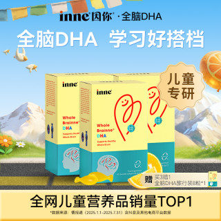 [3岁+全脑DHA] inne因你全脑DHA儿童天然58%高纯度藻油40粒*3/6盒