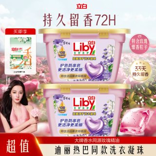 立白 洗衣凝珠香氛除菌凝珠去渍持久留香多效sc