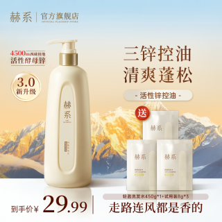 赫系 轻盈洗发水控油丰盈蓬松香氛柔顺清爽