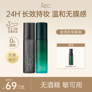 芮可 定妆喷雾80ml控油无酒精快速成膜敏感肌可用不脱妆持久定妆