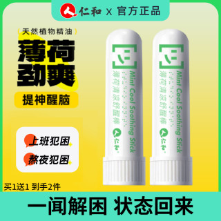 仁和 清凉舒醒棒加强双头夏天必备犯困清醒清新使用开车犯困鼻通