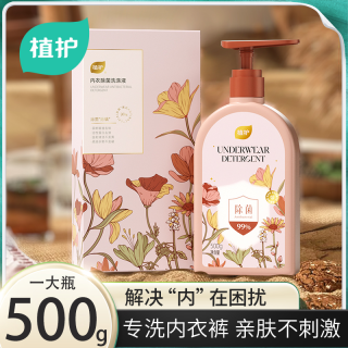 植护 内衣裤清洗液留香温和去味祛黄去姨妈渍清爽手洗洗衣液大瓶装
