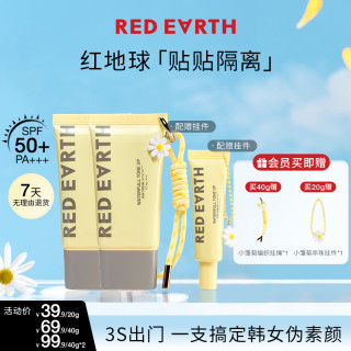 redearth红地球贴贴隔离霜美白提亮妆前防晒素颜霜贴贴霜妆前乳