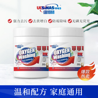纽柯林 炫彩活氧爆炸盐洗衣洗鞋去污渍强力去黄增白无磷留香