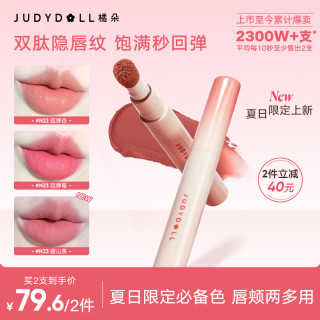 橘朵 唇粉霜显白口红唇釉腮红不沾杯不掉色滋润-zb